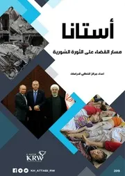 أستانا، مسار القضاء على الثورة السورية