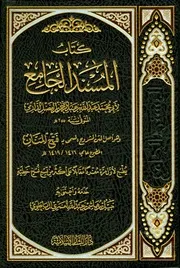 المسند الجامع سنن الدارمي دار النشائر الاسلامیۃ