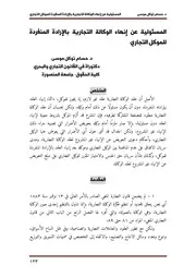 الوكالة