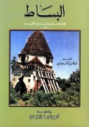 كتاب البساط