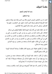 الجَامِع لعلوم آل محمّد الجامع الكافي في فقه الزيدية (مقدمة المؤلف)