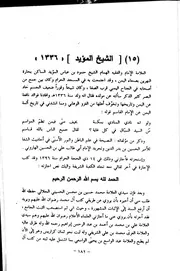 إجازة الإمام مجد الدين والسيد حمود عباس للعلامة الجلالي الإمامي