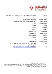 الانعكاسات التربوية لاستخدام الوسائط الالكترونية على ثقافة الطفل المصري