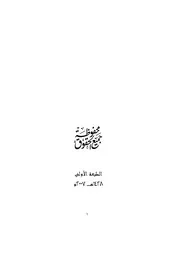 الصوارم الحداد