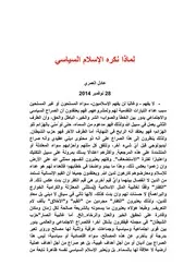 لماذا نكره الإسلام السياسي