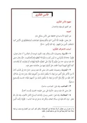 فضل التوحيد في تحقيق الأمن