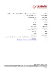 جرائم المعلوماتية