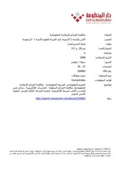 مكافحة الجرائم الإرهابية المعلوماتية
