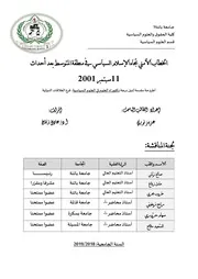 الخطاب الامني تجاه الاسلام السياسي