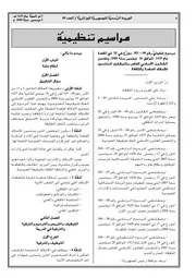 الجريدة الرسمية الخاصة بمستشار الثقافي