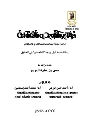 المفهوم القانوني لإصابة العمل