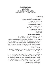 أخلاق الصائمين وأهل القرآن