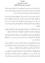 السنة مصدر التشريع الثاني
