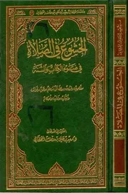 الخشوع في الصلاة في ضوء الكتاب والسنة