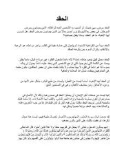 الحقد