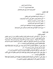 الإدمان وأثره المدمر على الفرد والمجتمع