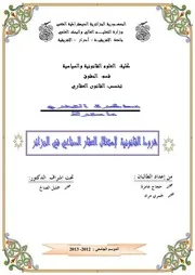 العقار الصناعي