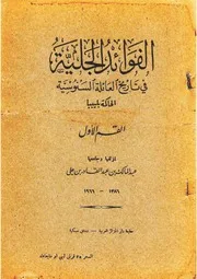 العائلة السنوسية