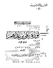 ثورة علي بن غذاهم في تونس