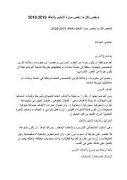 ملخص لكل ما يخص مبارة التعليم بالتعاقد 2019 2018