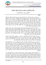 أوت 1955 يوم تاريخي من أيام ثورة نوفمبر المجيدة