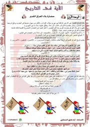 مذكرة الآية في التاريخ للصف الأول الثانوي الترم الثاني 2019