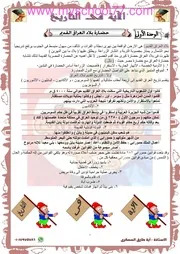 سلسلة الآية في التاريخ للصف الأول الثانوي الترم الثاني 2019 موقع مدرستى