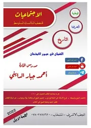 9.ملازم/الاجتماعيات