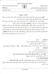 موضوع اللغة العربية مع التصحيح دورة 2019