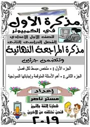 الترم الثانى الصف الأول ع روووووعة 2019