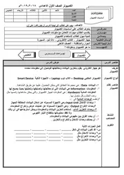 التحضير المختصر 2019 للصف الاول ابيض واسود