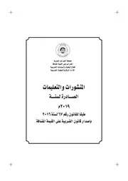 تعليمات ومنشورات 2019 مصلحة الضرائب