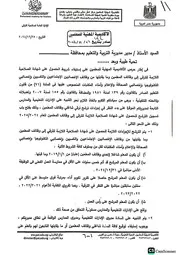 فتح باب الترشيح لترقيات المعلمين دفعة 2019