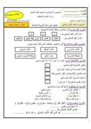 اختبار في مادة التربية المدنية 2020 2021 للسنة الأولى ابتدائي