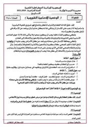 وضعية ادماجية تقويمية للمقطع الخامس في اللغة العربية 2020 2021 للسنة الخامسة ابتدائي