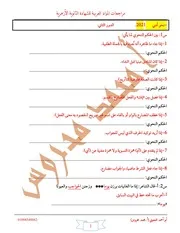 ملف يشتمل على امتحانات المواد العربية للشهادة الثانوية الأزهري لعامي 2020-2021 الدور الأول والثاني (نحو-صرف-بلاغة-أدب ونصوص ومطالعة)
