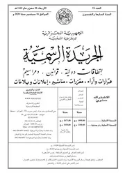 الدستور الجزائري 2020 بالعربية