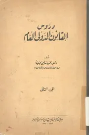 دروس القانون الدولى العام محمود سامي جنينة