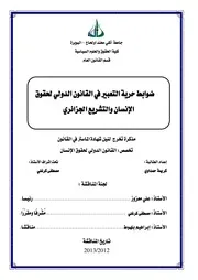 حرية التعبير في القانون الدولى لحقوق الانسان والتشريع الجزائري كريمة حمداوي