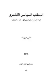 نصوص حول القرآن علي مبروك