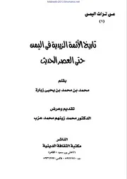 تاريخ الزيدية