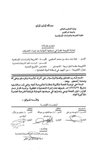 دور اليهود في إسقاط الدولة العثمانية