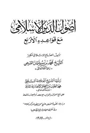 كتب الشيخ محمد الطيب بن اسحاق الأنصاري المدني