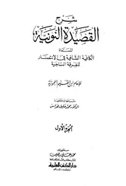 كتب الشيخ محمد بن خليل بن حسن هراس