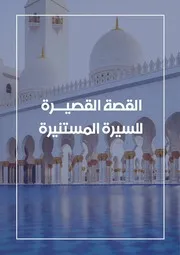 الكتاب المعتمد