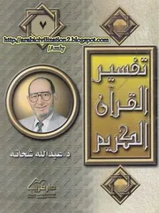 مكتبة المنارة الأزهرية فتاوى وآراء