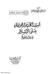 مكتبة المنارة الأزهرية الإسلام كبديل