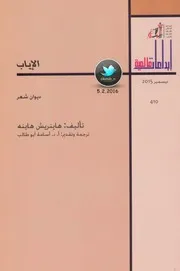 ديوان الاياب هاينريش هاينه