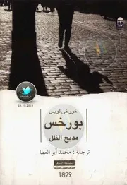 ديوان مديح الظل