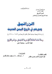 الزرانيق ودورهم في تاريخ اليمن الحديث
